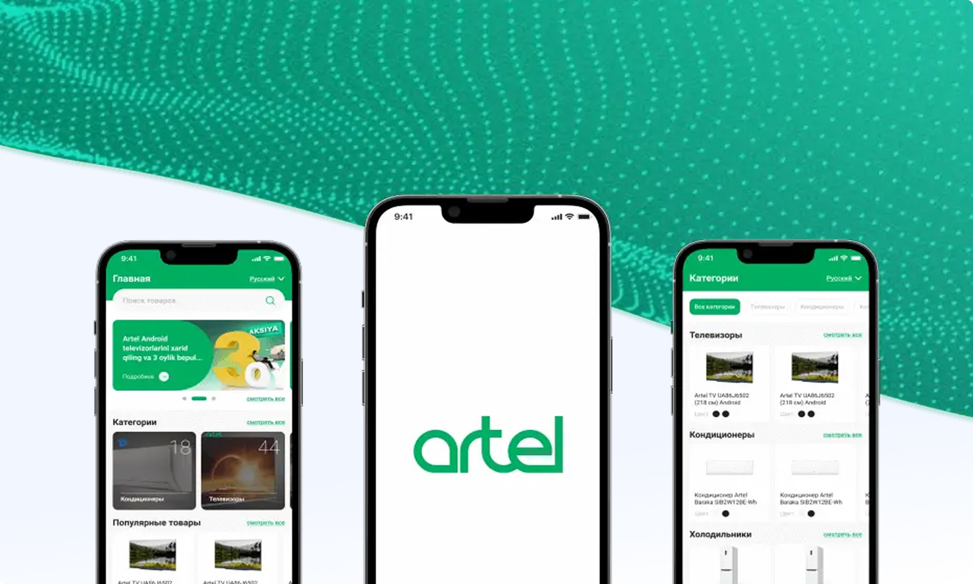 ARTEL — экран проекта 1