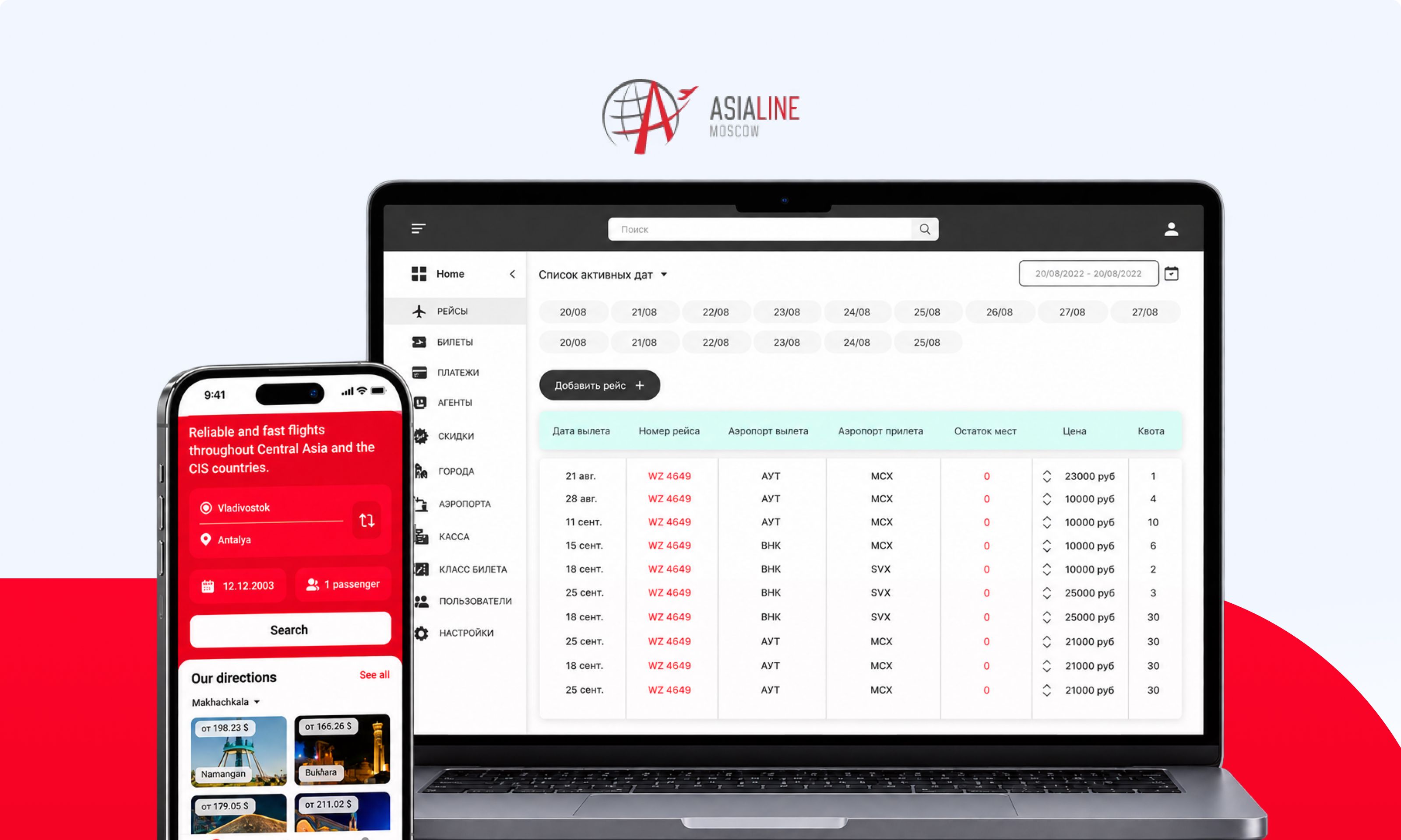 ASIALINE — экран проекта 1