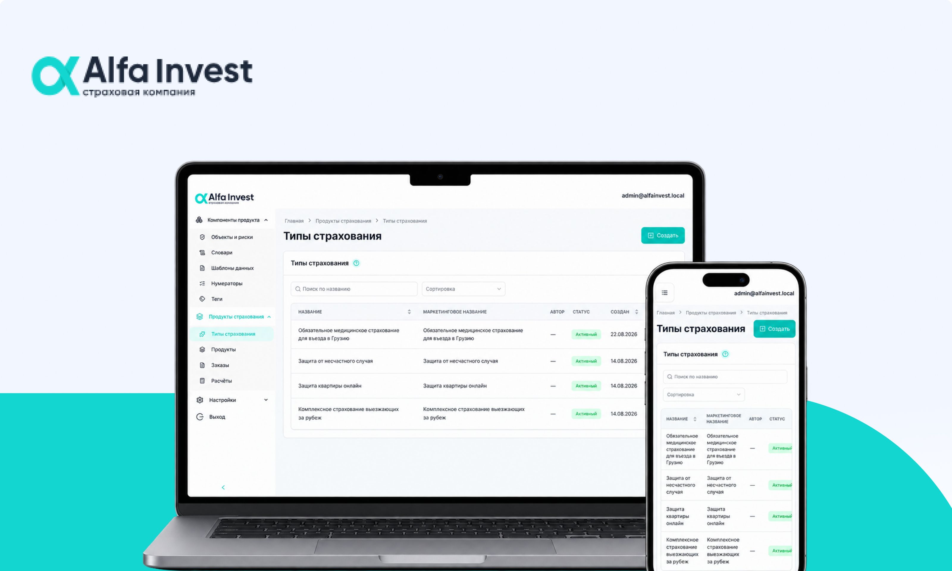 ALFA INVEST — экран проекта 1